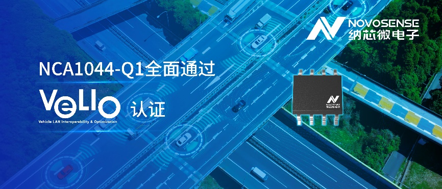 納芯微CAN FD收發器NCA1044-Q1通過豐田VeLIO認證(圖2) 9-250Z11G95X26.png