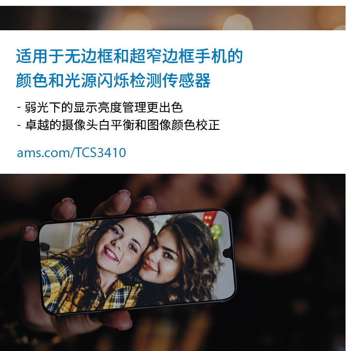 ams OSRAM環境光和光源閃爍檢測傳感模塊榮獲AIoT創新技術產品獎(圖2) 9-250Z31J0393Z.png