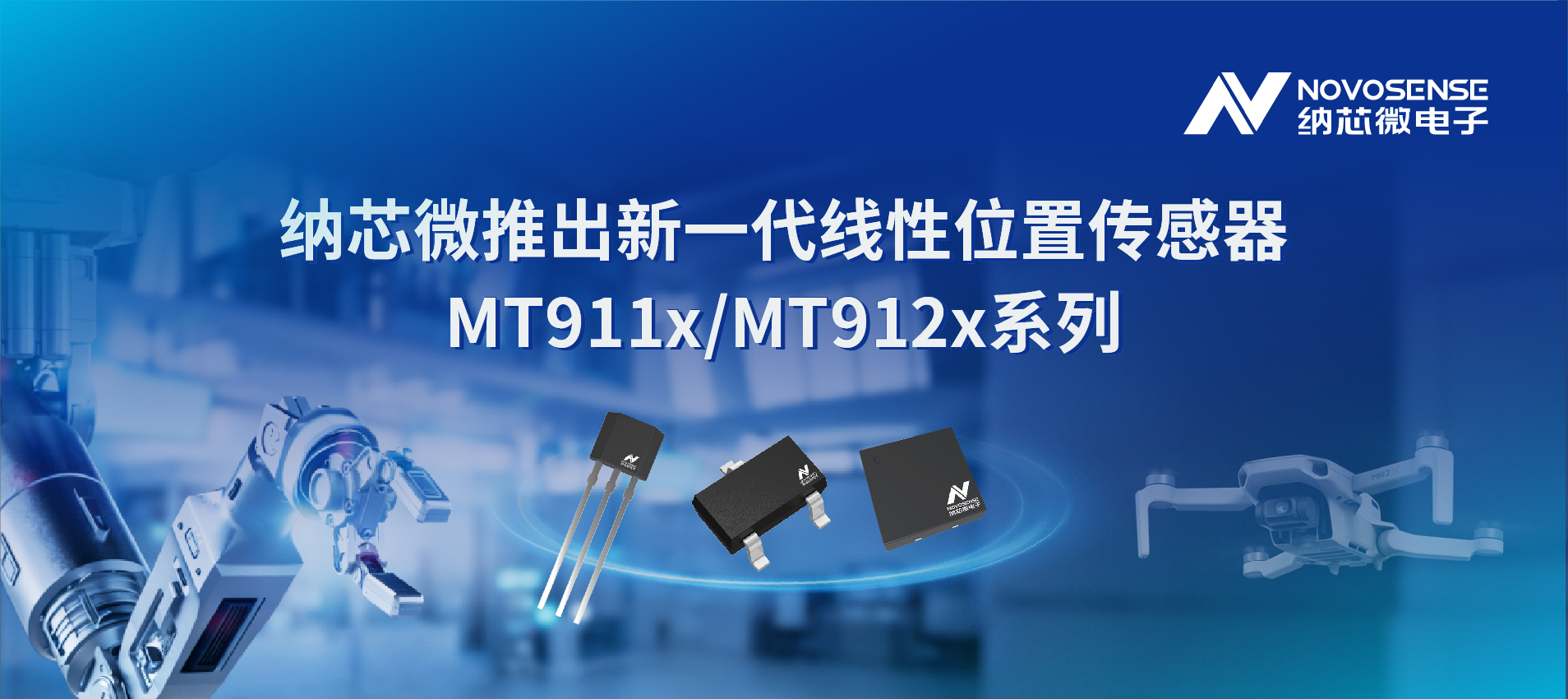 納芯微推出MT911x與MT912x系列線性位置傳感器(圖1) 9-251120161S5K9.jpg
