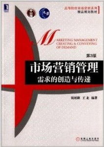 精品规划教材｜市场营销策划 理论与实践的双轮驱动