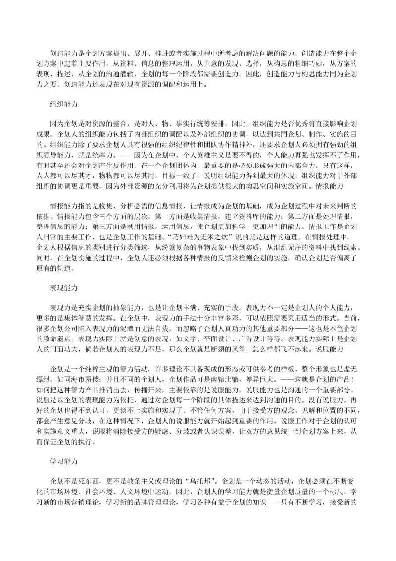 企划专员岗位职责全文预览 市场营销策划方向