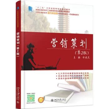 高职高专能力本位型系列教材 市场营销系列 北京大学